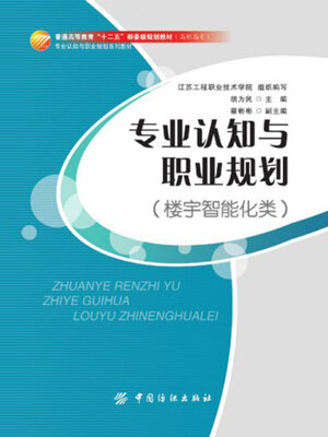 cover image of 楼宇智能化类